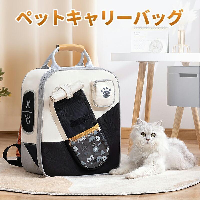 ペットキャリーバッグ ペットリュック ペットバッグ 猫 犬 おしゃれ かわいい 通気性 バックパック 犬 ..