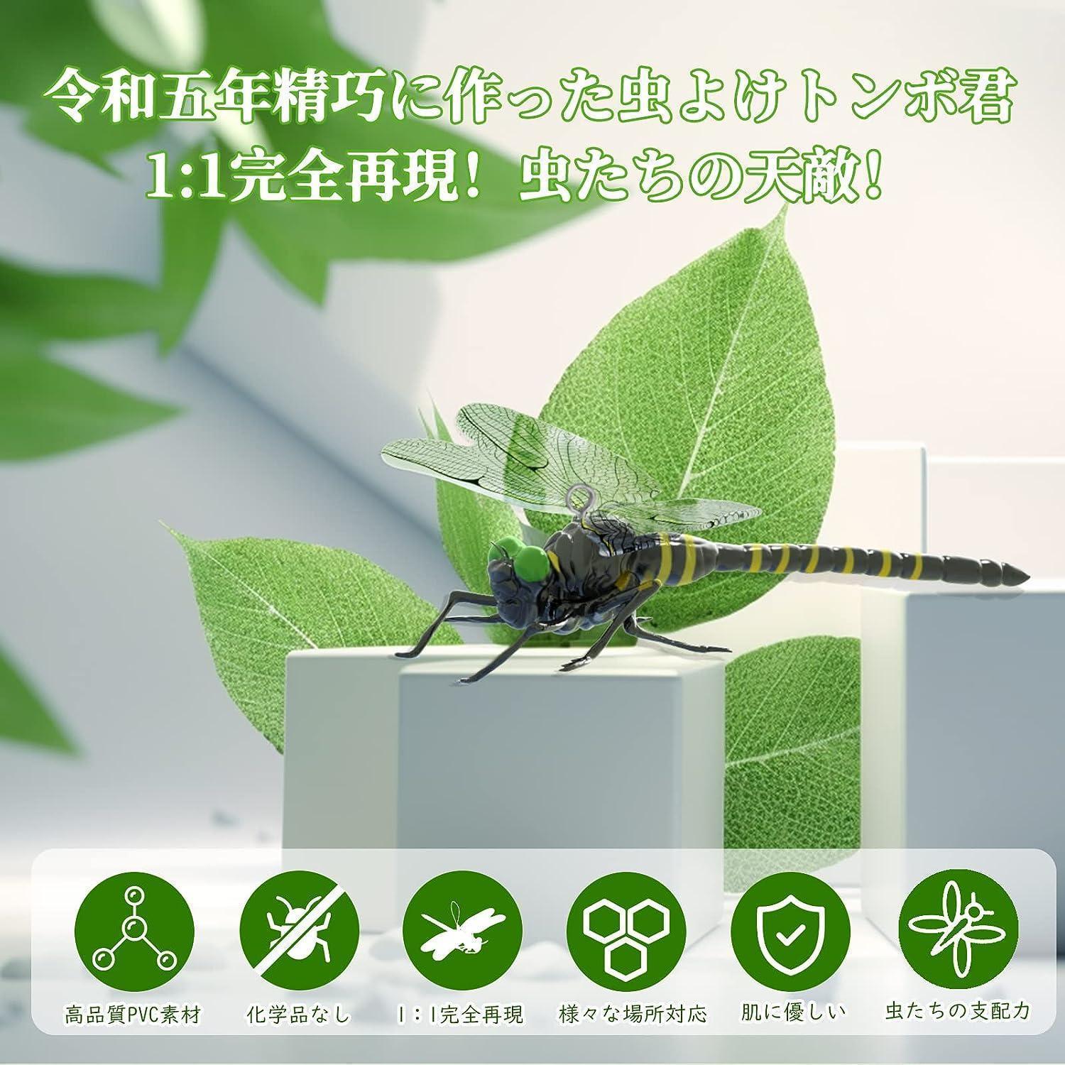 【2個セット!】2024年新登録 虫除けトンボ君 虫除けグッズ 害虫天敵 虫よけ対策 ストラップ 超リアル 本物みたい 耐久性強化 人・動物のプラモデル・模型 動物フィギュア アウトドア 野外釣り キャンプ ゴルフ ガーデニング 除草 野外調査対応