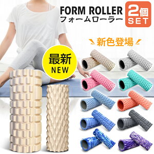 【今日だけP11倍】 【大小2個セット!】 フォームローラー 筋膜リリース 筋膜ローラー ストレッチ用ローラー むくみ 解消 ヨガローラー ミニ ローラー 肩こり 背中 ふくらはぎ リンパ 太もも 筋トレ セルフ ふくらはぎ リンパ 小さい ヨガポール 柔らかめ