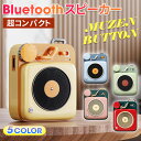 【店内全品10％OFF！朝10時まで！】【正規代理店】 MUZEN Button スピーカー Bluetoothスピーカー 高音質 USB充電 レトロ 小型 超軽量 コンパクト ワイヤレススピーカー 防水 ミューゼン ボタン アウトドア キャンプ ランニング 車中泊 かわいい iPhone＆Adoriod対応 あす楽