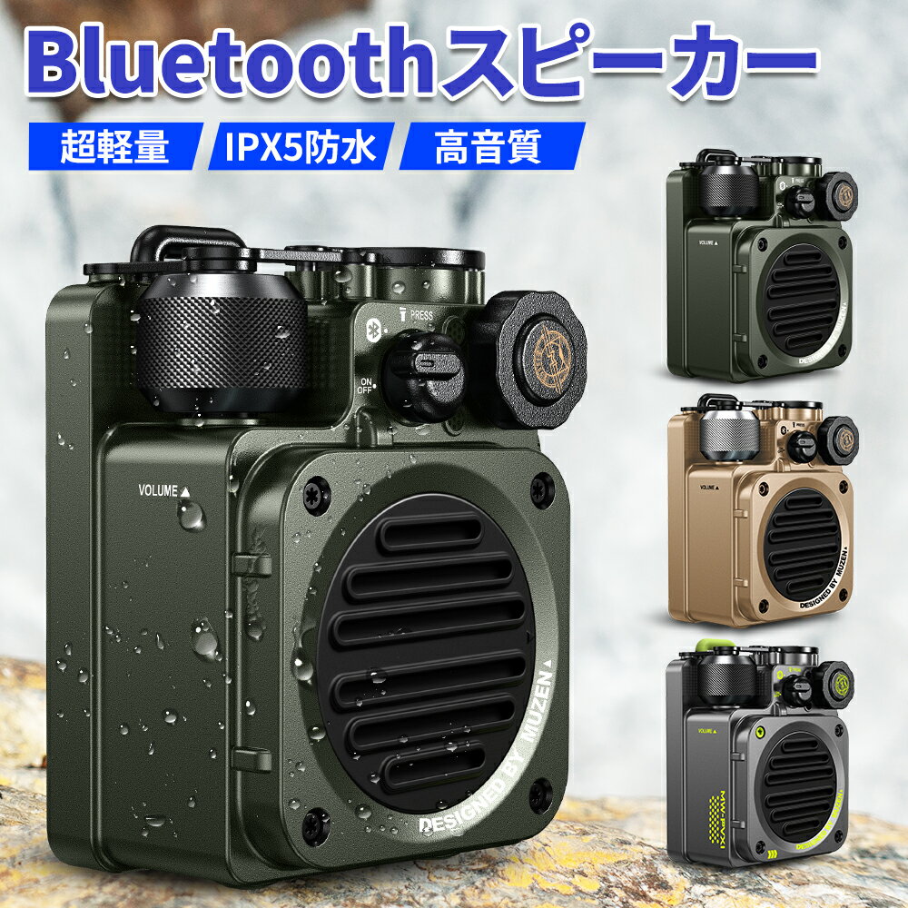 楽天アウトドア専門店COLE【正規代理店】 MUZEN WildMini スピーカー bluetooth 高音質 ワイヤレススピーカー IPX5防水 おしゃれ 高級 USB充電 フルメタルボディ ライト付 小型 コンパクト iPhone Adoriod ミューゼン 卓上 アウトドア 登山 キャンプ 車載用 あす楽