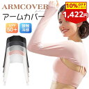 【10%OFFクーポン配布中】アームカバー レディース ゴルフ uv 日焼け止め アームカバー uvカット 腕カバー アームカバー uv 冷感 日焼け止め 手袋...