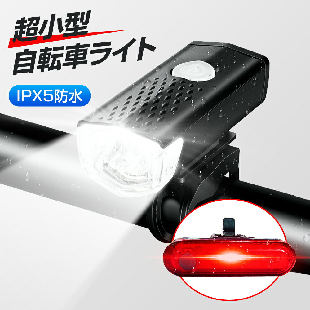 自転車 ライト テールライト 充電 LED USB 充電式 防水 USB充電 自転車ライト LEDラ ...