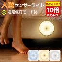 【10倍ポイントUP】 【3色モード!】 センサーライト 人感センサー usb充電 人感センサー ライト 人感センサーライト 室内 屋内 充電式 足元灯 照明器具 洗面所 ナイトライト フットライト クローゼット 夜間 小型 1000円ポッキリ 送料無料
