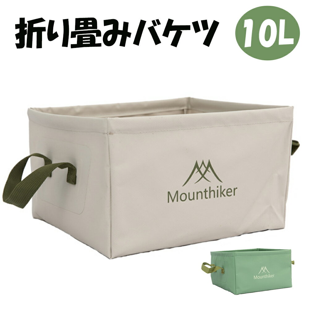 ＼SS限定 100円OFFクーポン ／ 折りたたみ バケツ キャンプ アウトドア 四角 おしゃれ 完全防水 水バケツ 軽量 大容量 10L 布バケツ 長方形 洗濯 バスケット カゴ 防水バッグ 収納ケース 洗車 …