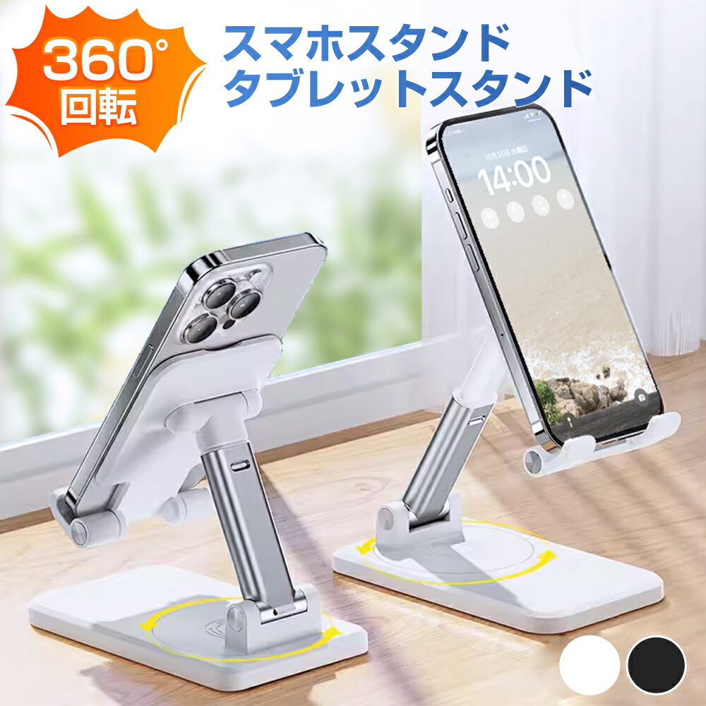 スマホスタンド タブレットスタン