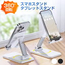 スマホスタンド タブレットスタン