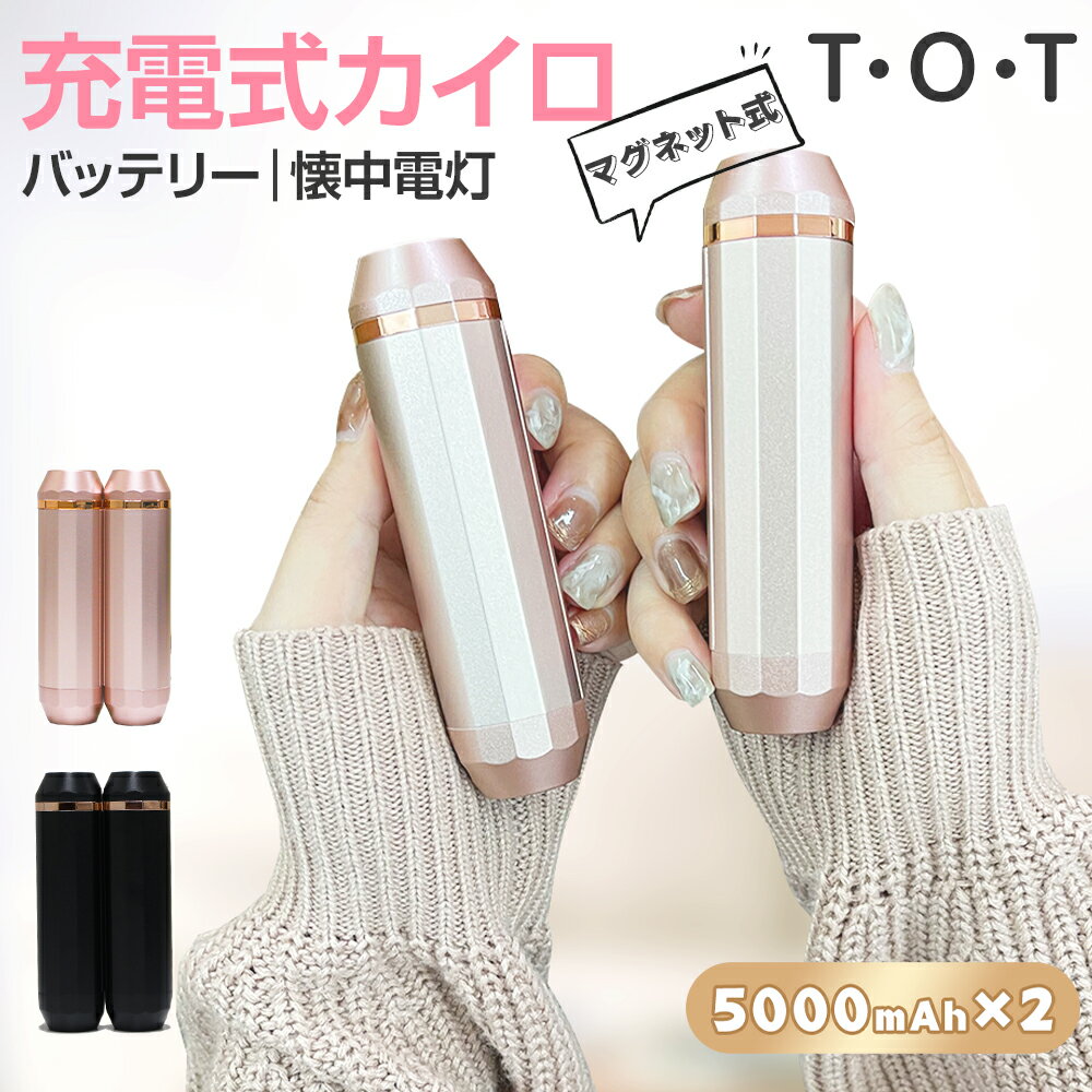 ＼SS限定！300円OFFクーポン！／ カイロ 充電式 3秒 繰り返し 使える 充電式カイロ ハンドウォーマー モバイルバッテ…