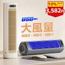 【10%OFF期間限定クーポン】【T・O・T 正規品】 扇風機 卓上 タワーファン 壁掛け 小型 usb 充電式 オフィス サーキュレーター コードレス 卓上扇風機 壁掛け扇風機 省エネ 空気循環 小型扇風機 横型 縦型 タワー ファン デスク 衣類 乾燥 部屋干し 温風 エコ 壁 typec