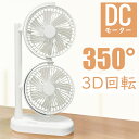 扇風機 卓上 2連 dcモーター 小型 usb 充電式 静音 オフィス サーキュレーター コードレス 卓上扇風機 省エネ 空気循環 デスクファン 衣類乾燥 空気...