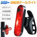 テールライト 自転車 led 点滅 usb 充電式 テールランプ 防水 小型 バックライト 明るい コンパクト 取り外し可能 子供 ジュニア バックランプ 自転...