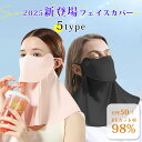 【10%OFFマラソン限定クーポン配布中】フェイスカバー uv 日焼け止め ネックカバー 夏 冷感 ひんやり シルク ネックガード 耳かけ フェイスガード アウトドア スポーツ ゴルフ テニス 登山 バイク 小顔 uvカット ネックゲーター フェイスマスク 暑さ対策 日よけ ファッション