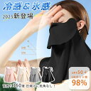 【10%OFFクーポン】フェイスカバー uv 日焼け止め ネックカバー...(4)