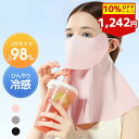 【10%OFF期間限定クーポン】フェイスカバー uv テニス ゴルフ スポーツ マスク uvカット 冷感 レディース 息苦しくない 接触冷感 メンズ ひんやり シルク ネックガード 耳かけ 日除け フェイス マスク uvフェイスガード 新開口デザイン ネックガード