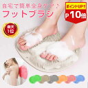 【P10倍】フットブラシ 足洗い 足洗いマット 足裏ブラシ お風呂 足 水虫 柔らか マット フットケア かかと 足洗マット シリコン かかと 角質 ケア マッサージ フットウォッシャー パスマット 冷え性 リラックス 吸盤付 1000円ポッキリ 送料無料