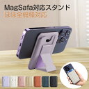 \P10倍!期間限定/ MagSafe対応 カードケース スマホスタンド 折りたたみ ケース ウォレット 財布 マグネット式 カードウォレット カードポケット ...