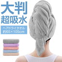 【在庫処分特価!】 ヘアドライタオル ヘアタオル キャップ 大判 ヘアー ドライ タオル 髪 速乾 超吸水 時短 ヘアケア 子供 ヘアタオルキャップ ターバン ...
