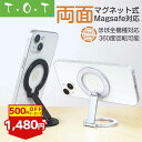 【500円OFFクーポン配布中】【両面マグネット式】 magsafe対応 リング スタンド スマホ 両面マグネット スマホリング スマホスタンド つけたまま充電 折りたたみ 卓上 スマホクリップ iPhone Android 防水 360度回転 マグセーフ対応 磁石 薄型 ホールドリング