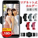 【500円OFFクーポン配布中】【三脚無しで全身自撮り!】 スマホ マグネット 自撮り スマホホルダー スタンド スマホスタンド 携帯ホルダー SNS 撮影 動画 磁石 壁 スマホマウント マグネット式 ホルダー マグネット式ホルダー iPhone 吸着 挟む 【T・O・T】トット公式