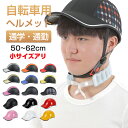 赤字覚悟! \即納!第三者検品!/ 自転車 ヘルメット 大人 帽子型 レディース おしゃれ 女性 中学生 帽子 型 バイザー 大人用 自転車ヘルメット カスク ...