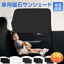 【P11倍!店内全品】 【2枚セット】 車 カーテン サンシェード 日よけ 後部座席 サイド 車窓 車中泊 取り付け 目隠し シート 車カーテン メッシュ 吸盤...