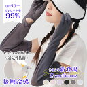 【10%OFFお買い物マラソン限定クーポン】【2025最新!メッシュ素材】 アームカバー 指先まで 日焼け止め アームカバー ロング UVカット レディース uvカット 腕カバー アームカバー uv 冷感 日焼け止め 手袋 日焼け対策 日焼け 夏 アウトドア 運転 自転車 ゴルフ 送料無料