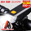 【50%OFFクーポン!先着20枚限定】【1000円ポッキリ 前後セット】 自転車 ライト テールライト 充電 防水 led usb 充電式 usb充電 自転車...