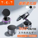 【500円OFFクーポン配布中】【最新進化版】【360°回転可能】スマホスタンド マグネット式 車載ホルダー 真空 車載 スマホホルダー 車用 マグネット ma...