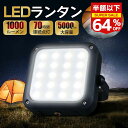 【半額以下&SS限定SALE】ランタン led 1000ルーメン 充電式 usb ledランタン 明るい 超高輝度 強力 最強 小型 ランプ アウトドア テント 吊り下げ メイン キャンプ 防災 防水 車中泊 ledライト懐中電灯 2Way 以上 コンパクト レトロ 玄関 暖色 5000mAh