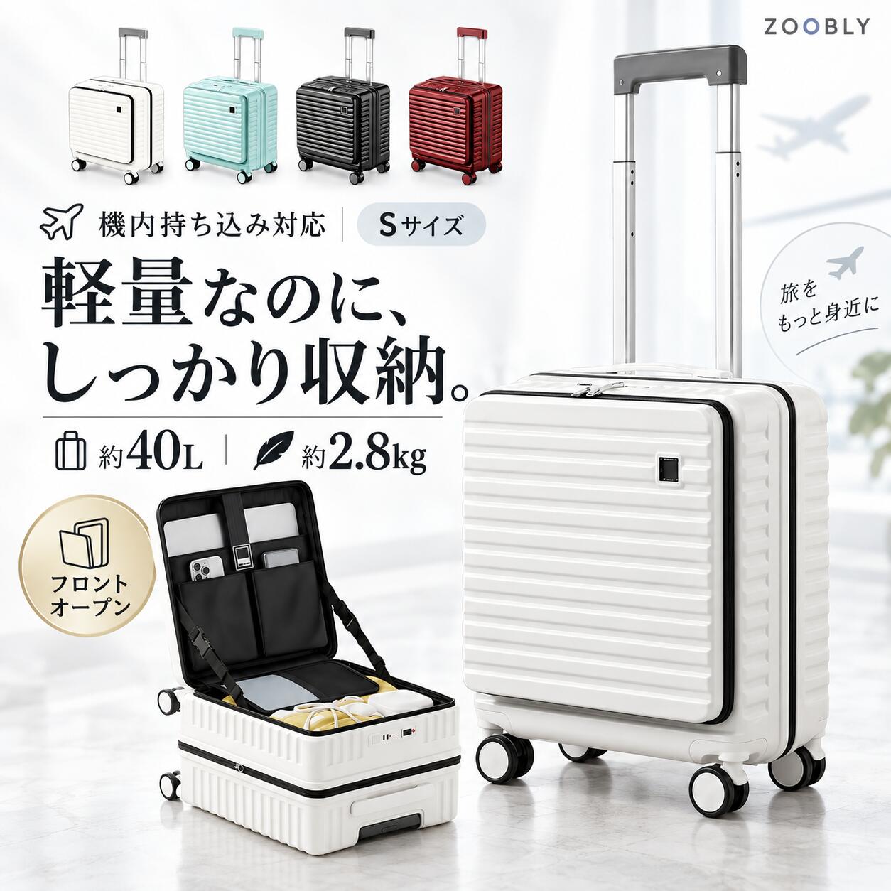 ZOOBLY スーツケース フロントオープン キャリーケース 軽量 s 片開け キャリーバ...