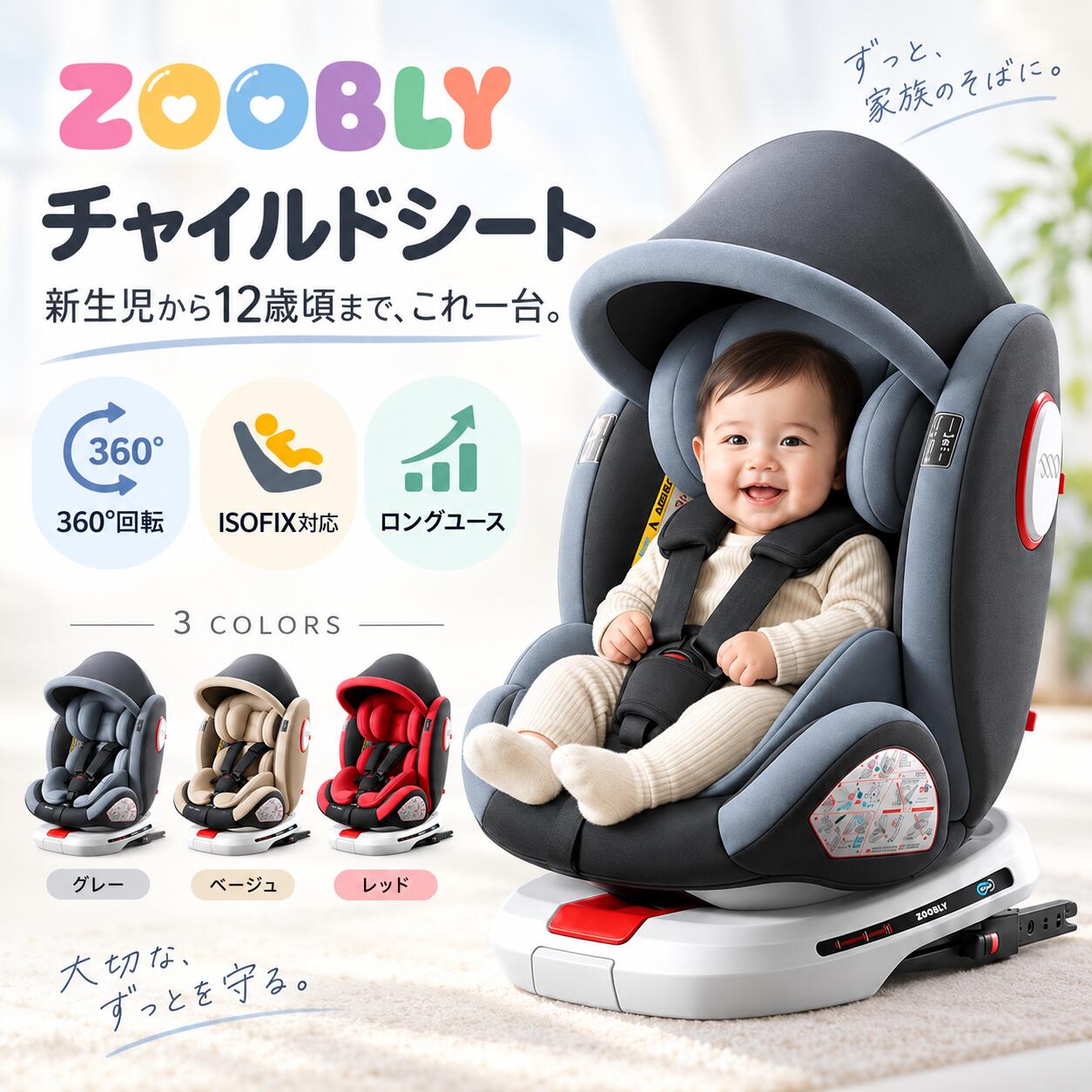 ZOOBLY チャイルドシート サンシェード 新生児 ISOFIX HZDMJ 回転式 0歳から12歳ま...