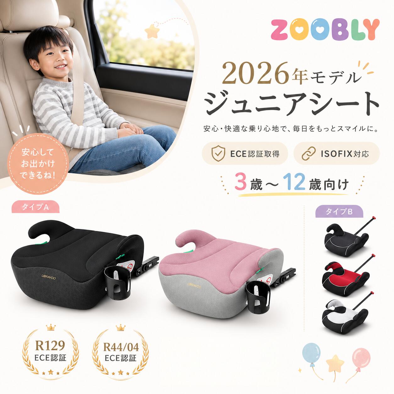 ZOOBLY ジュニアシート ブースターシート ISOFIX チャイルドシート 洗濯機で洗える...