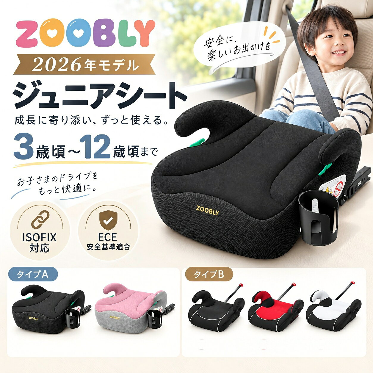 【月間優良ショップ受賞】ZOOBLY ジュニアシート ブースターシート ISOFIX チャイルドシート 洗濯機で洗える HZDMJ R129 R44 ECE認証 I-SIZE 適合 125～150cm ロングユース 取付簡単 キッズシート ベビーシート 幼児用車シート 二年保証