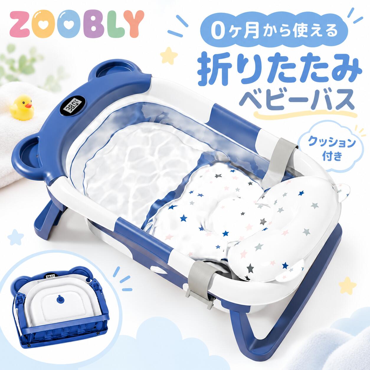 FOLDING BABY BATH 毎日のバスタイムを、もっと使いやすく。 折りたたみ式・湯温表示・すべり止め付き FOLD折りたたみ 温度表示湯温確認 30kg耐荷重 PP+TPE素材 使わない時は、すっきり折りたたみ。 やわらかなTPE素材を使用した折りたたみ式。収納時の高さは約10cmで、すき間収納にも便利です。 POINT 01折りたたみ式使用後はコンパクトに折りたため、省スペースで収納できます。 POINT 02湯温表示付きお湯の温度を確認しやすい温度表示付き。入浴前の湯温チェックに便利です。 POINT 03すべり止め付き折りたたみ脚にすべり止めを装備。使用時の安定性に配慮しています。 POINT 04多用途に使えるベビーバス、水遊び、靴洗い、ペットのお風呂、アウトドアなどに活用できます。 クッション使用で0歳頃から 対応クッションを使用することで赤ちゃんの入浴時にも使いやすい設計です。使用中は必ず保護者が付き添ってください。 PRODUCT SPEC 使用時サイズ約20×66×40cm 収納時サイズ約10×65×40cm 本体重量約1.45kg 耐荷重約30kg 素材PP + TPE ご使用前に ※赤ちゃんや小さなお子さまの入浴時は、必ず保護者がそばを離れず付き添ってください。※使用前に本体・脚部がしっかり固定されているかご確認ください。※サイズ・重量は測定方法により多少の誤差が生じる場合があります。 省スペースで、毎日のバスタイムを快適に。