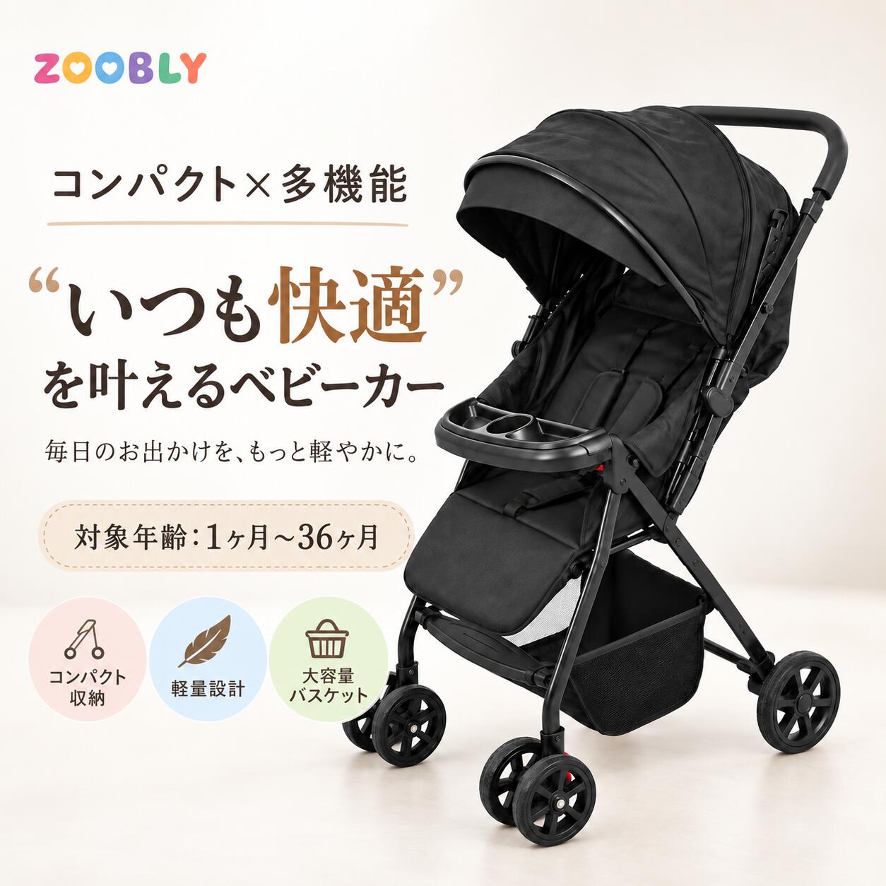 ZOOBLY ベビーカー 折りたたみ A型 赤ちゃん 両対面 2WAY ベビー 軽量 コンパクト 持ち運び 日除け 収納バスケット UVカット 防水 リクライニング 出産祝い 正規品 SG基準適合 0歳から3歳 メッシュ リクライニング 15kgまで 後輪ストッパー 2年間保証