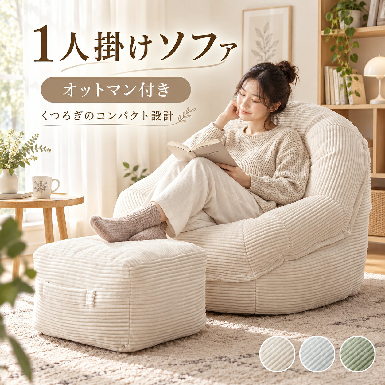 楽天市場】一人掛けソファ オットマン付（ソファ・ソファベッド