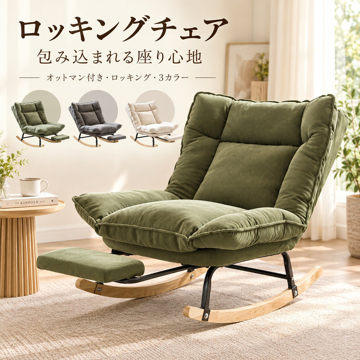 楽天市場】ソファ 一人掛け リクライニング（ロッキングチェア｜イス