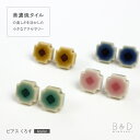 【SALE 50%OFF】ピアス くろす B&D minoyaki タイル 美濃焼 焼き物 手作り ハンドメイド 職人 アクセサリー アクセ ジュエリー レディ...