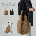 ファーバッグ 小さめ ハンドバッグ ショルダーバッグ 2way バッグ フェイクファー エコファー レディース 軽い あったか 肌触り 冬 秋 ふわふわ かわいい シンプル シック カジュアル ハンドル取り外し 肩掛け プレゼント ギフト
