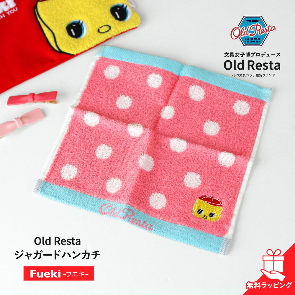 タオルハンカチ フエキ ジャガード 無料ラッピング 文具女子博 FUEKI Fueki フエキくん Oldresta OLDresta オールドリスタ ミニタオル 吸水 ふわふわ 速乾 刺繍 おしゃれ かわいい 昭和レトロ 文房具 レトロ文具 人気 プレゼント 誕プレ