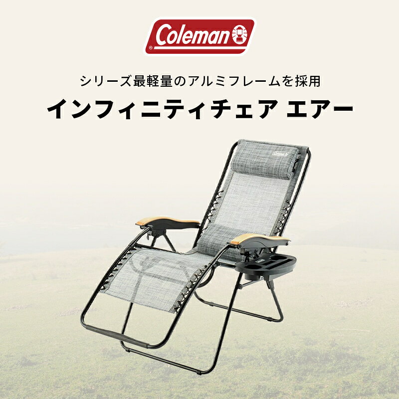 【公式】 コールマン インフィニティチェア エアー ヘザーグレー コールマン 椅子 コールマン チェア リクライニング 軽量 カップホルダー付属 コンパクト キャンプ アウトドア チェア アウトドアチェア 持ち運び coleman-10000257 コールマン公式 楽天市場店 サンプル画像2