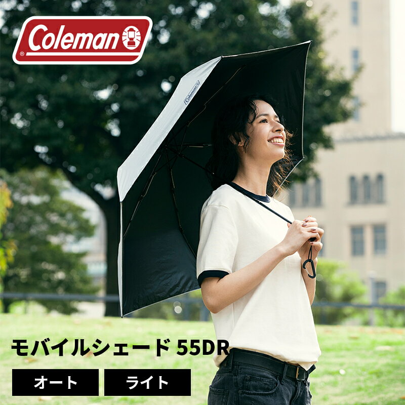 コールマン 日傘 モバイルシェード 55DR オート ライト 65DR 傘 晴雨兼用 日傘 雨 ダークルーム 折りたたみ（2枚目）