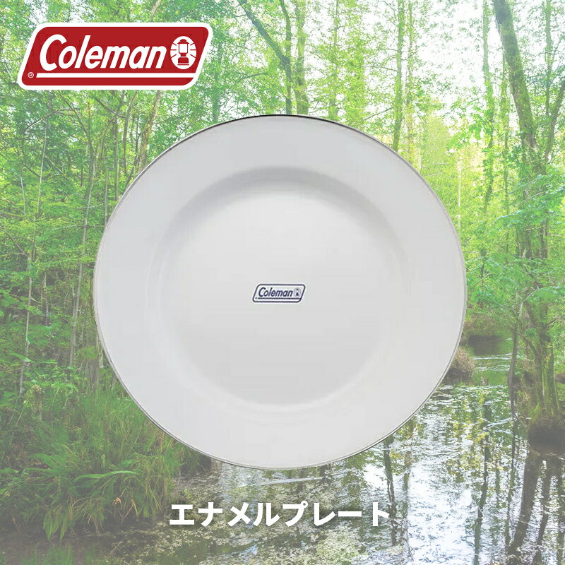 【公式】 コールマン エナメルプレート Coleman コールマン 食器 皿 琺瑯 ホーロー...