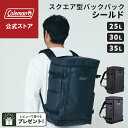 【コールマン公式】【数量限定!レビュー特典あり】 シールド 25L 30L 35L リュックサック リュック キャンプ アウトドア 大容量 レジャー おでかけ 防水