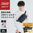 【コールマン公式】【数量限定!レビュー特典あり】 ウォーカーポーチ ショルダー ウエストバッグ アウトドア 収納豊富 レジャー おでかけ
