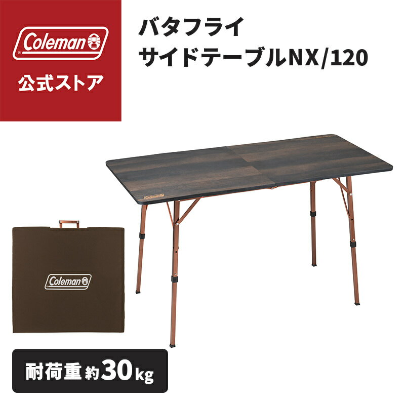 Rakuten - 【公式】 コールマン 【レビュー特典あり】 バタフライテーブルNX/ 120 Coleman テーブル 折り畳み キャンプ 公園 ピクニック