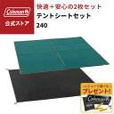 【コールマン公式】【数量限定!レビュー特典あり】 テントシートセット/240 Coleman シート テントシート グランドシート キャンプ 公園 ピクニック(4)