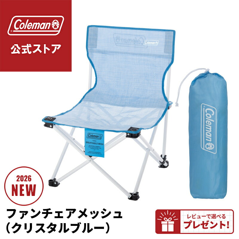 【公式】【新作登場！】 ファンチェアメッシュ クリスタルブルー チェア メッシュ プール ビーチ コン..