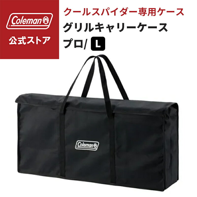 Coleman バーベキューコンロ 収納バッグ付き 楽天市場】コールマン バーベキューコンロ ケースの通販