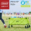 【コールマン公式】 アウトドアワゴン ライムイエロー Coleman コンパクト 簡単収束型 ワゴン キャンプ 公園 ピクニック 収納ケース付き